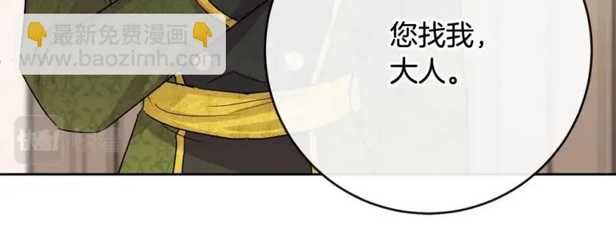 第63话 大臣催婚 第54页