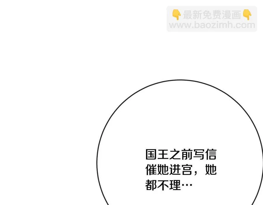 第63话 大臣催婚 第59页