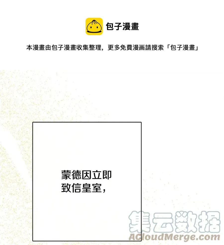 第63话 大臣催婚 第65页