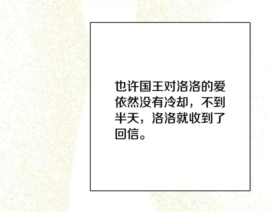 第63话 大臣催婚 第67页
