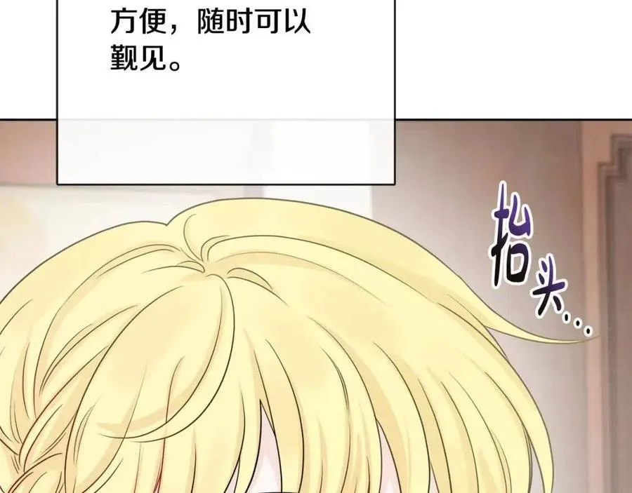 第63话 大臣催婚 第71页