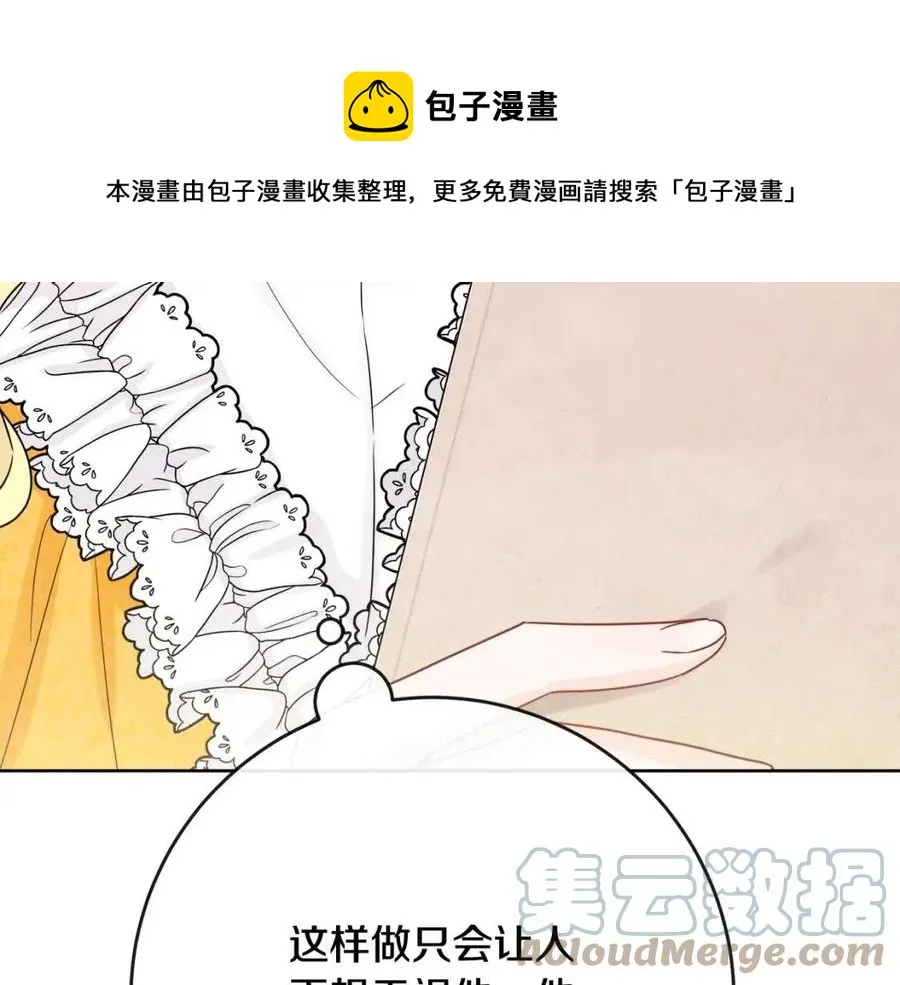 第63话 大臣催婚 第73页