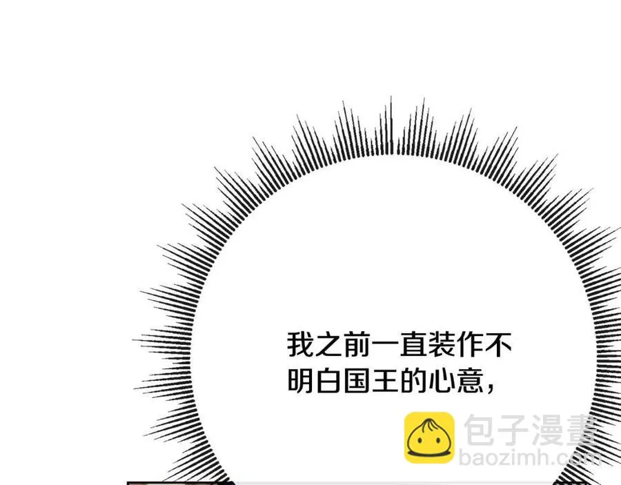 第63话 大臣催婚 第75页