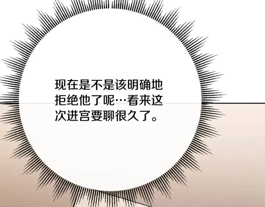 第63话 大臣催婚 第78页