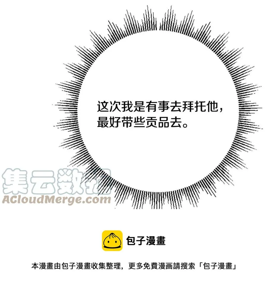 第63话 大臣催婚 第81页