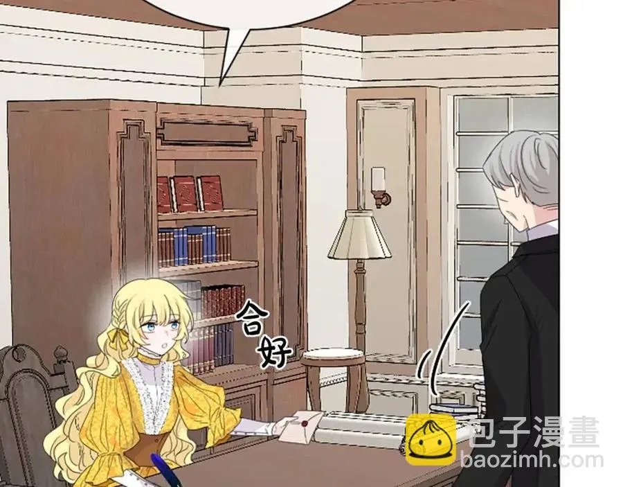 第63话 大臣催婚 第83页