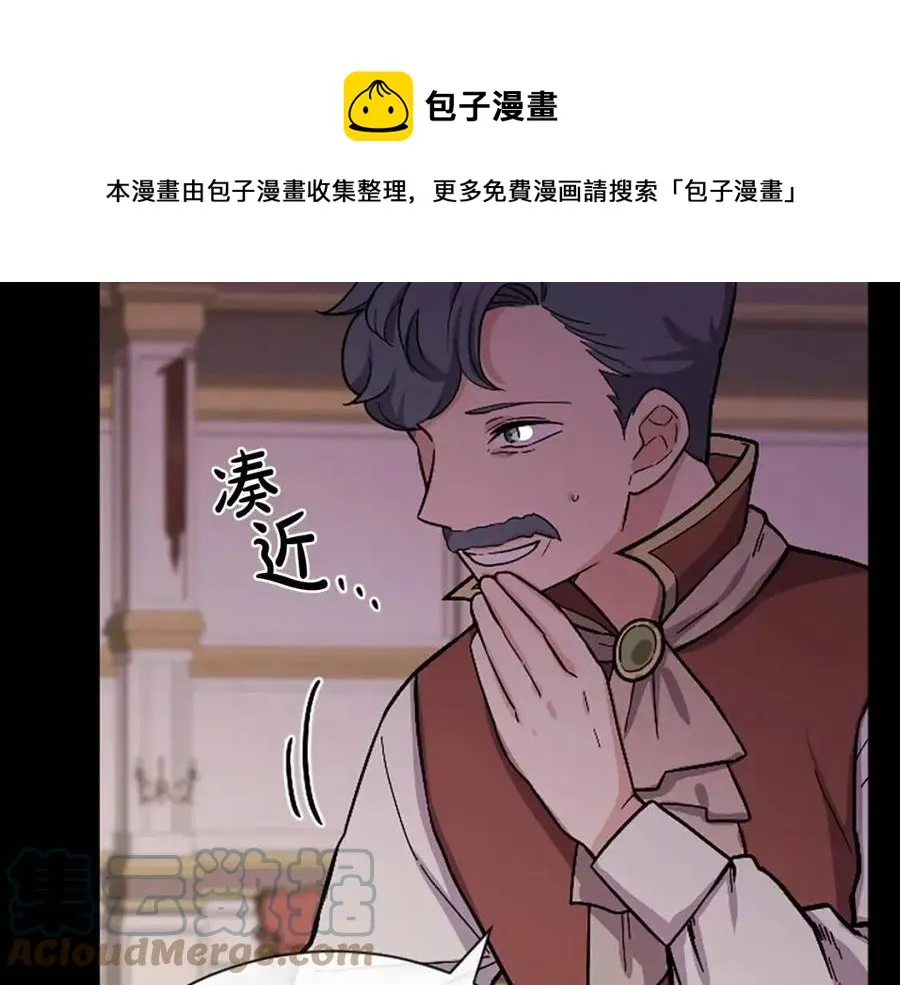 第63话 大臣催婚 第105页