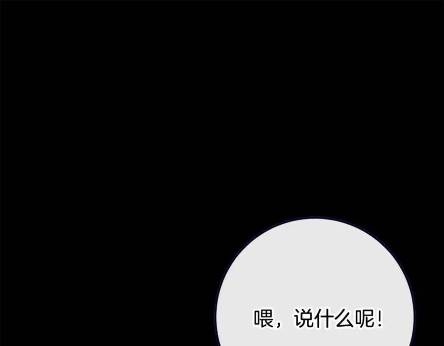第63话 大臣催婚 第107页