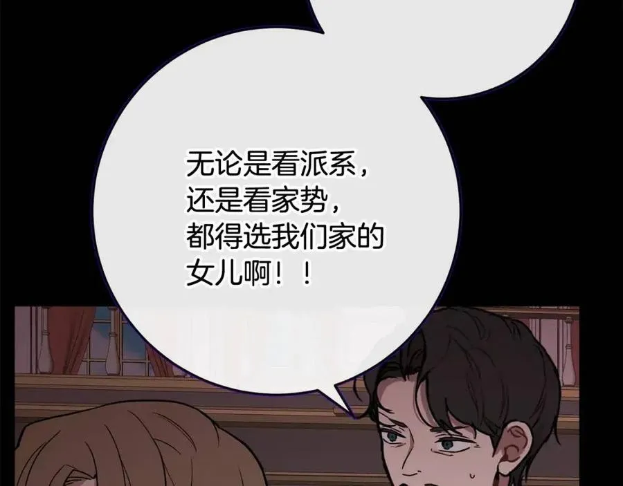 第63话 大臣催婚 第108页