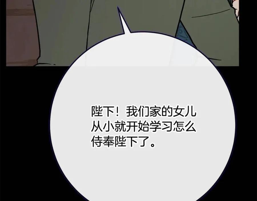 第63话 大臣催婚 第110页