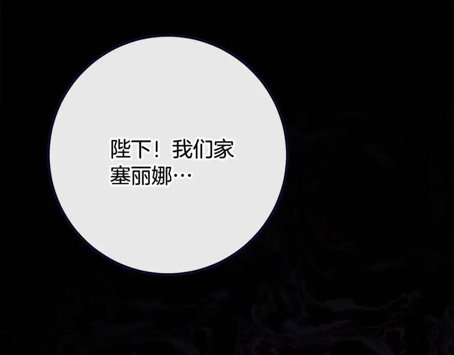 第63话 大臣催婚 第112页