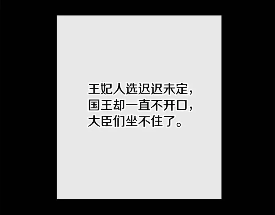 第63话 大臣催婚 第116页