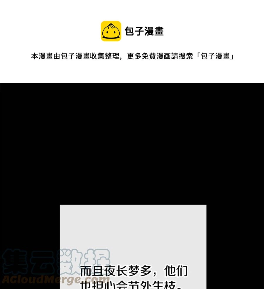 第63话 大臣催婚 第121页