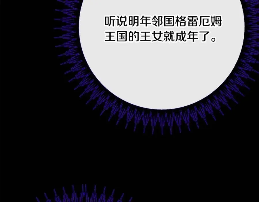 第63话 大臣催婚 第124页
