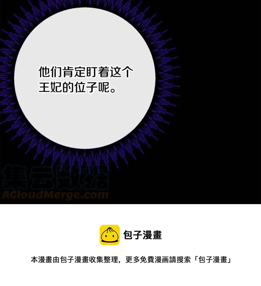 第63话 大臣催婚 第125页