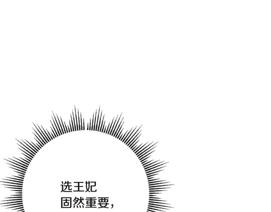 第63话 大臣催婚 第134页