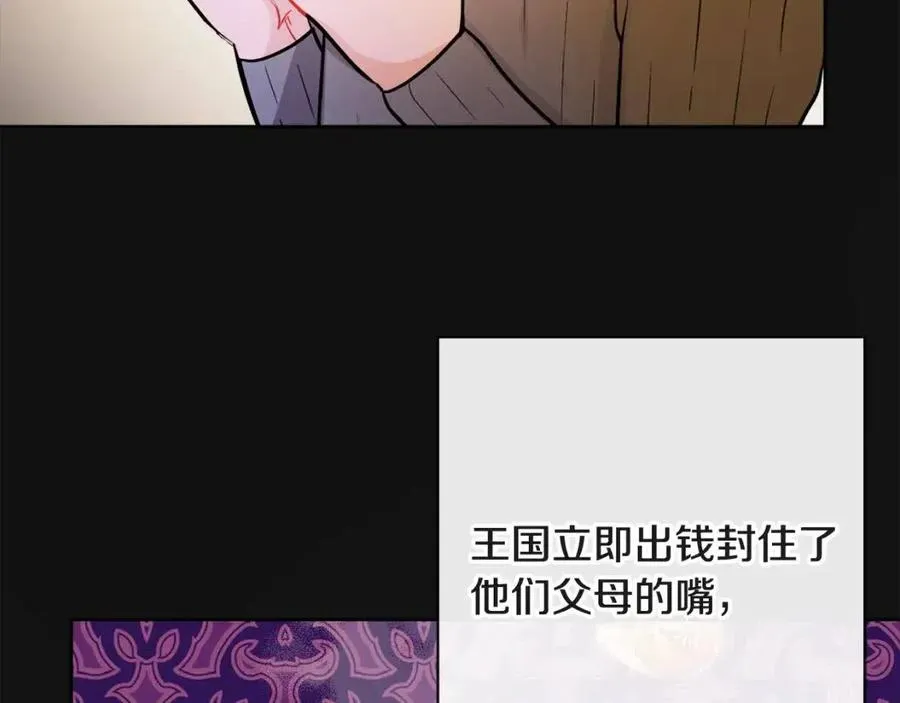 第63话 大臣催婚 第142页