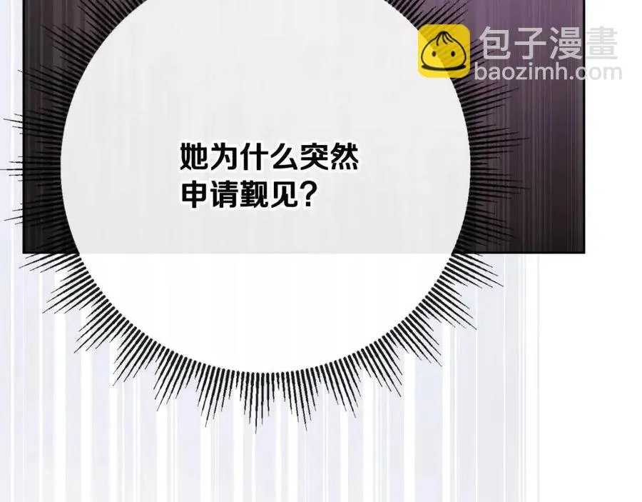 第63话 大臣催婚 第164页