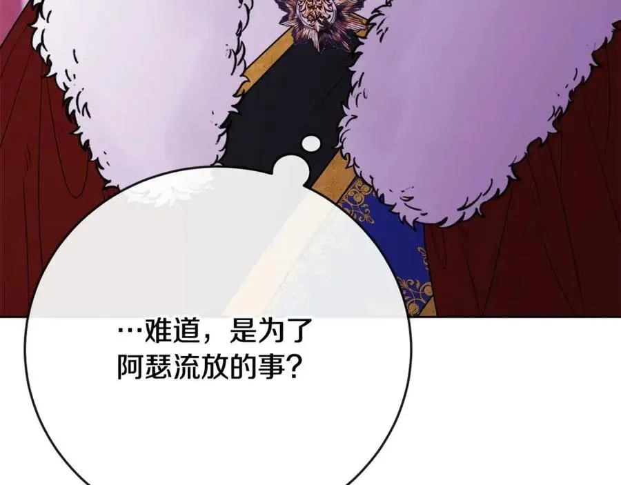 第63话 大臣催婚 第167页