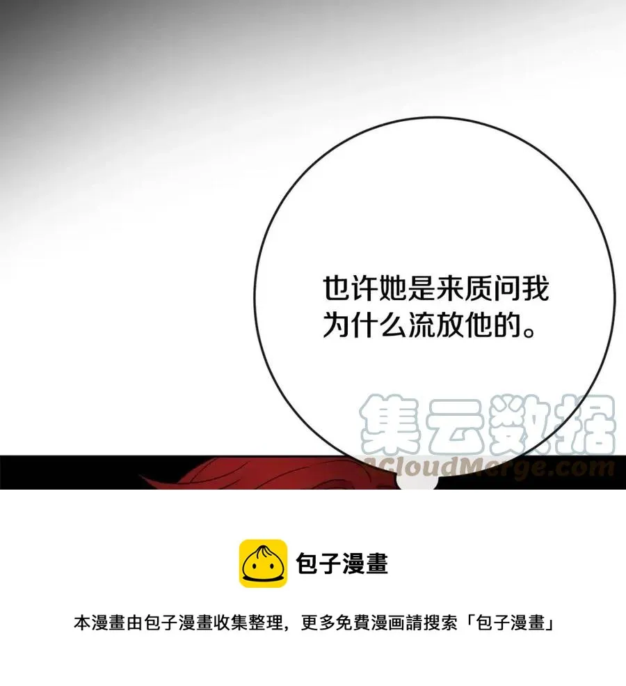第63话 大臣催婚 第173页
