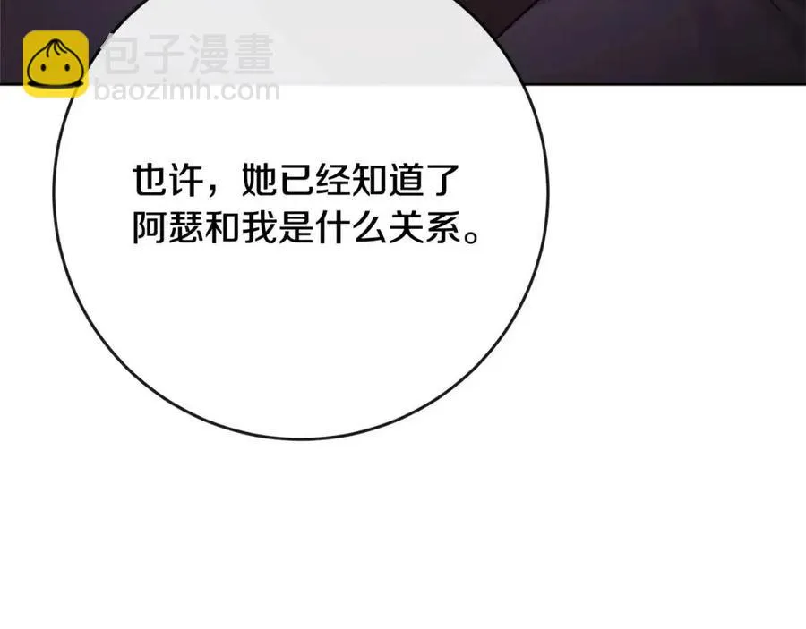 第63话 大臣催婚 第176页