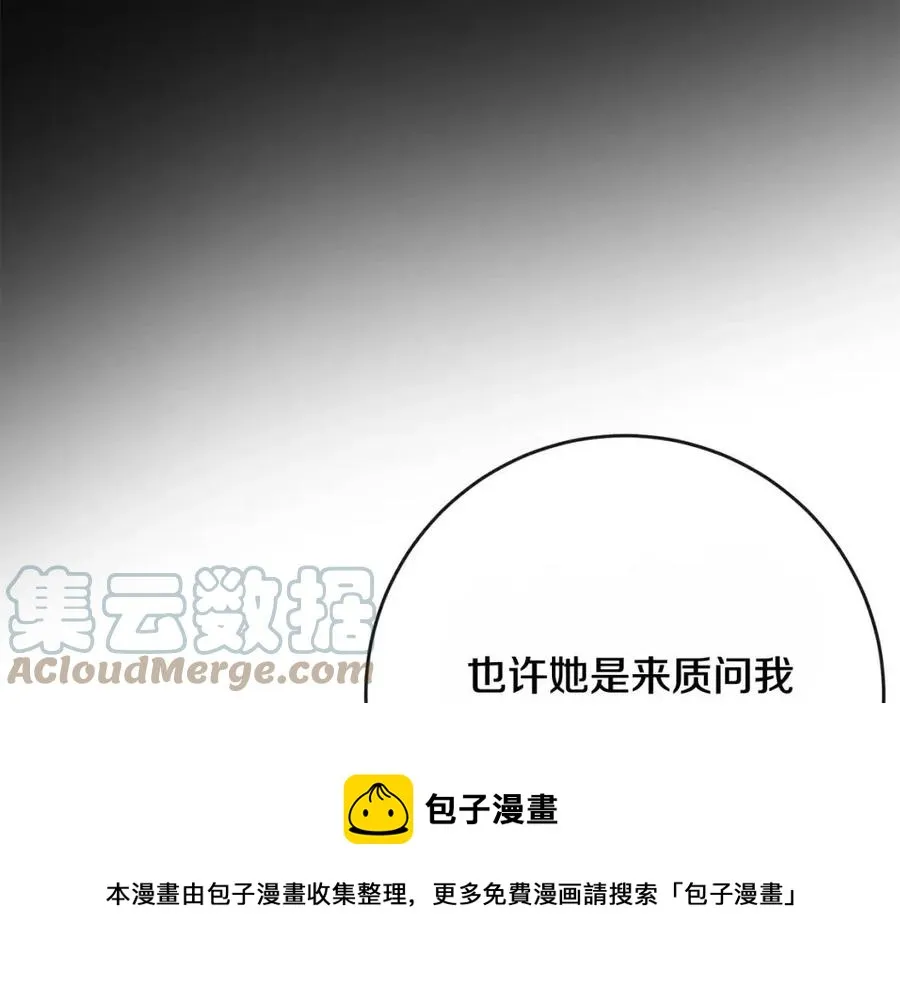 第64话 去炫富 第5页
