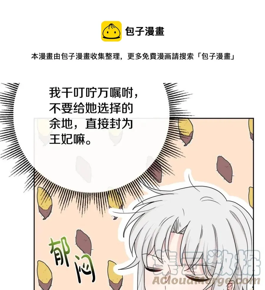第64话 去炫富 第29页