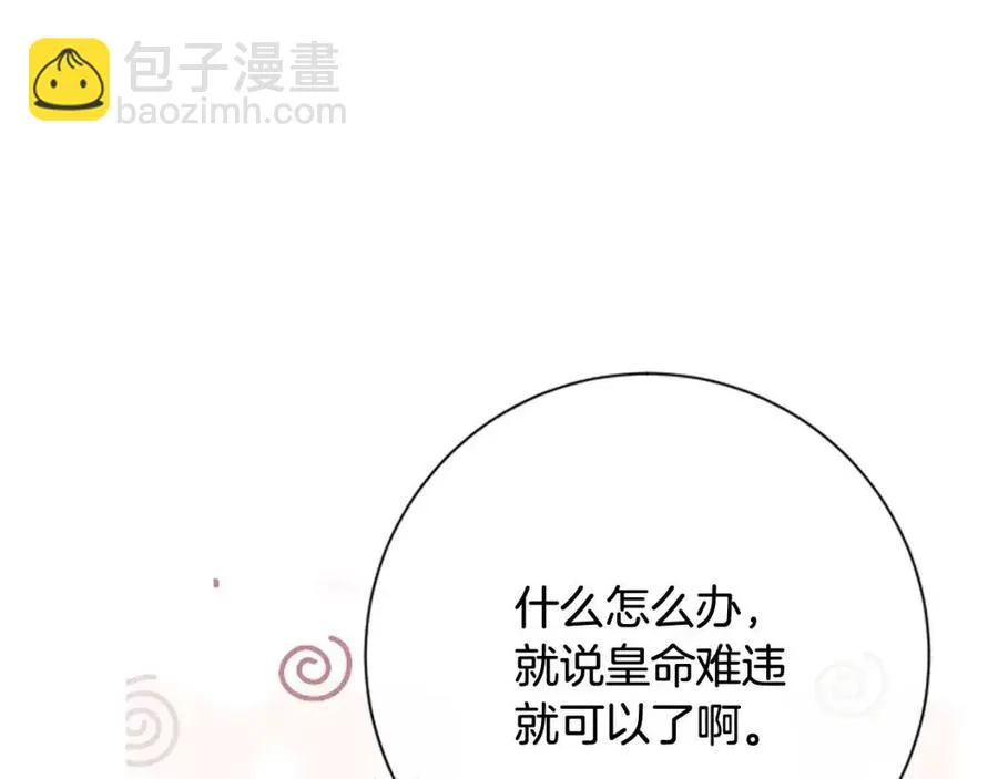 第64话 去炫富 第67页