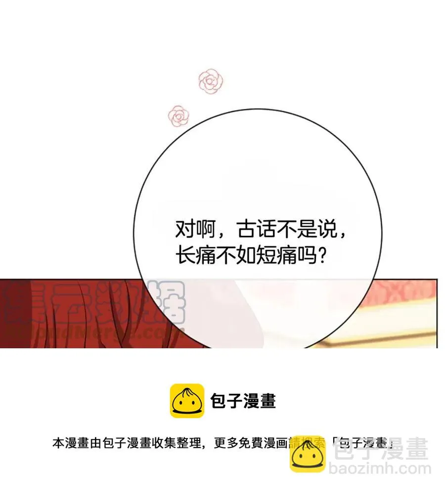 第64话 去炫富 第77页