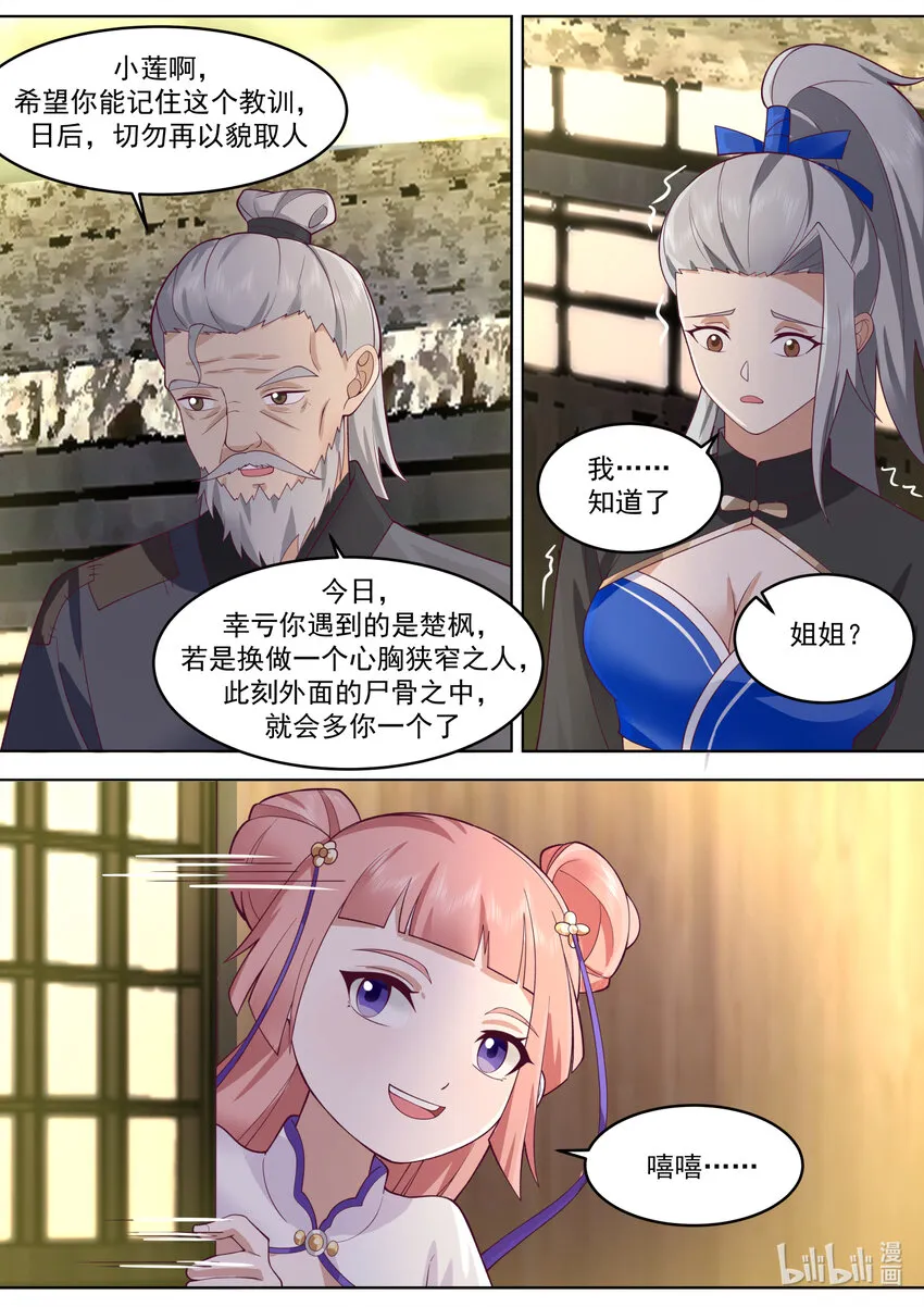 652 前辈的委托 第5页