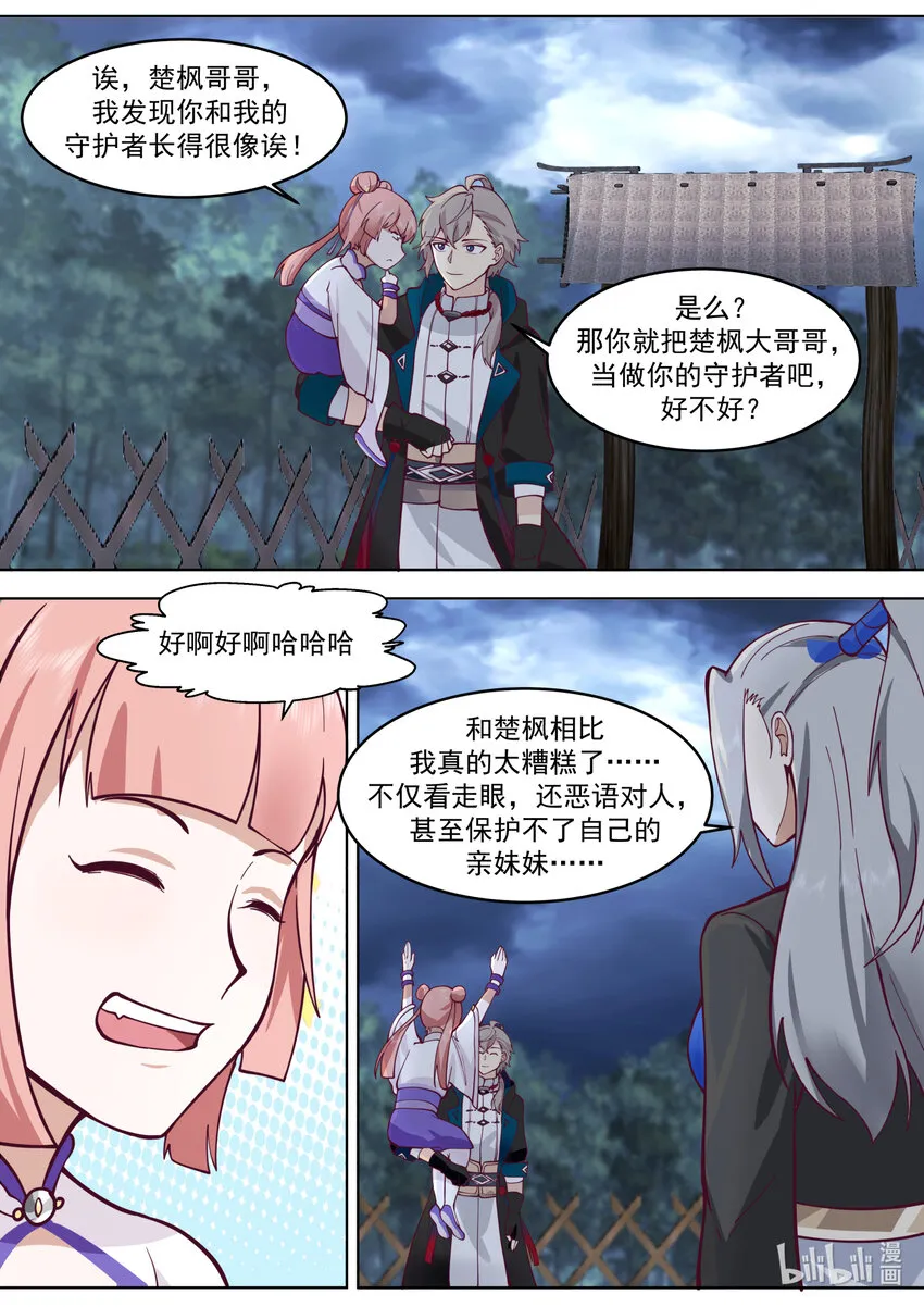 652 前辈的委托 第9页