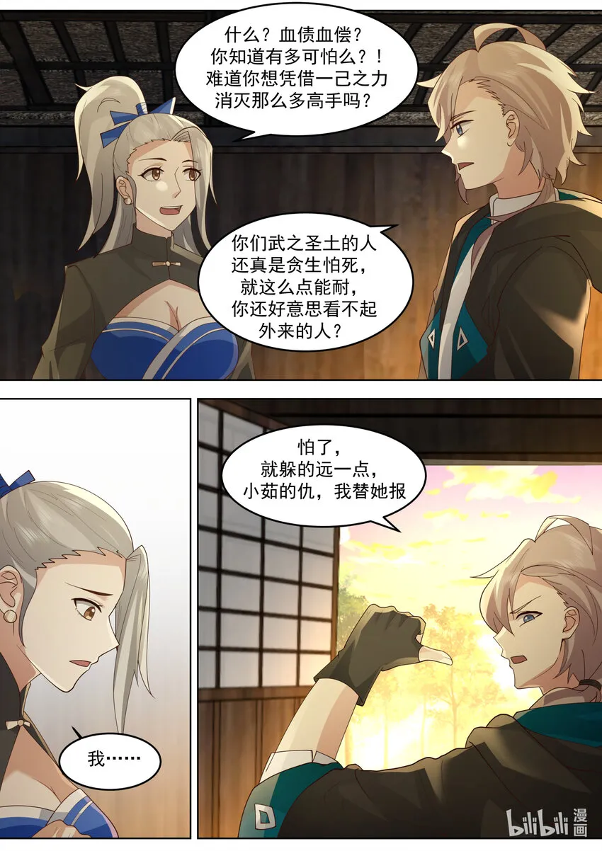 651 血债血偿 第2页