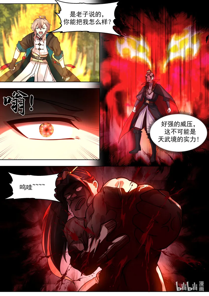 651 血债血偿 第8页