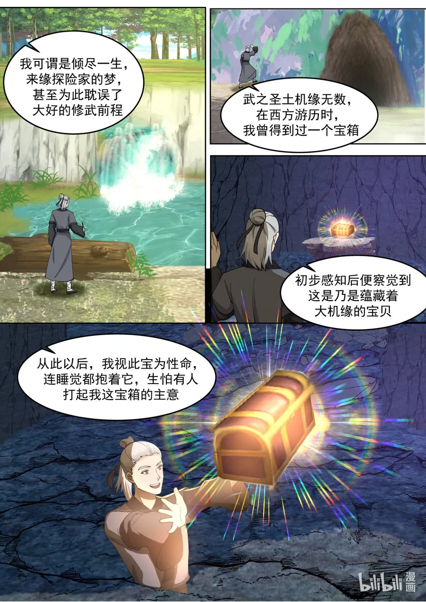 653 血色山谷 第4页