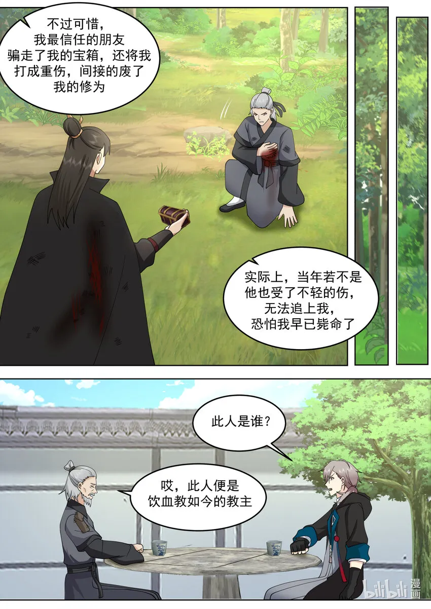 653 血色山谷 第5页