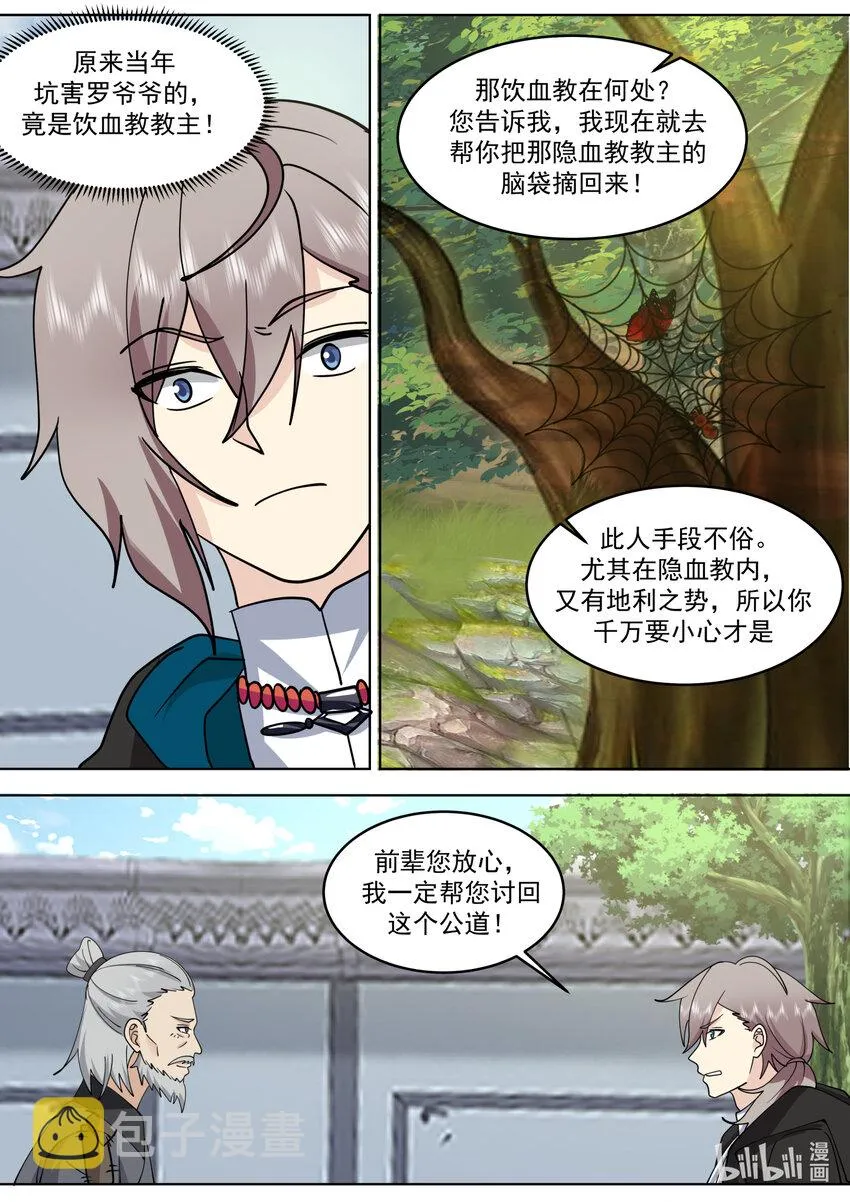 653 血色山谷 第6页