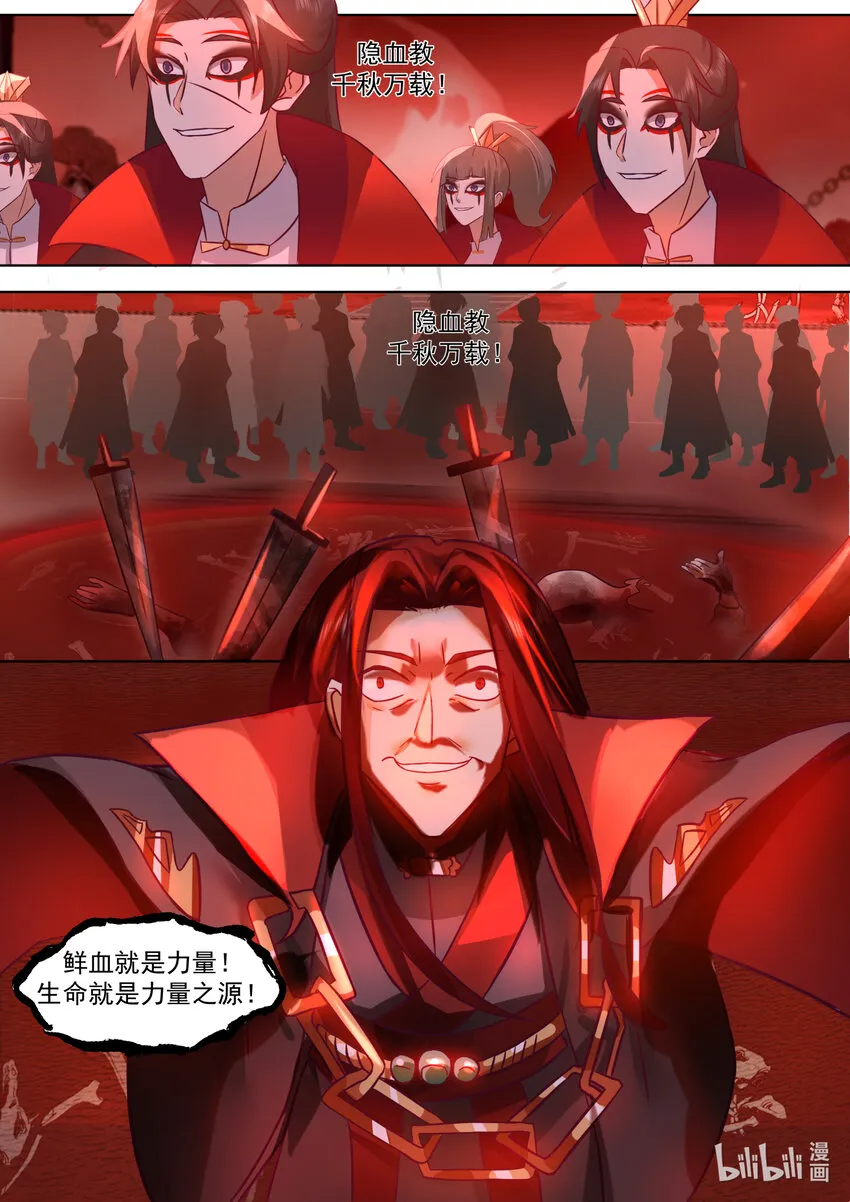 653 血色山谷 第11页