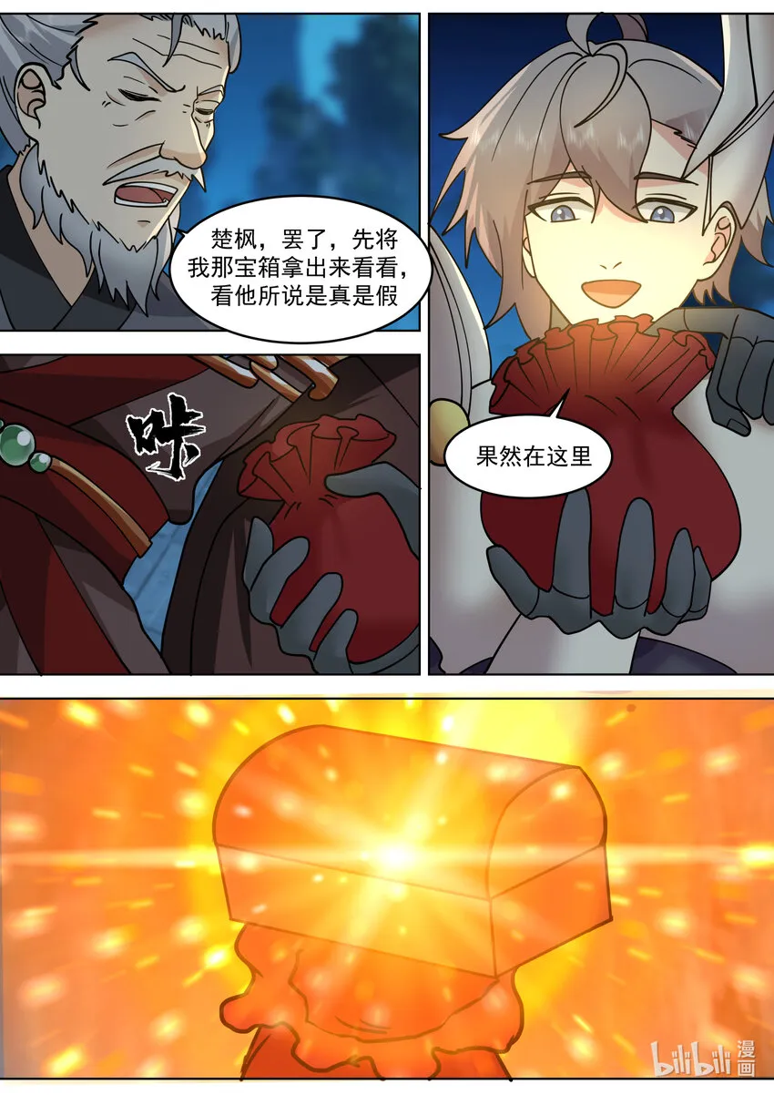 655 藏宝图 第3页