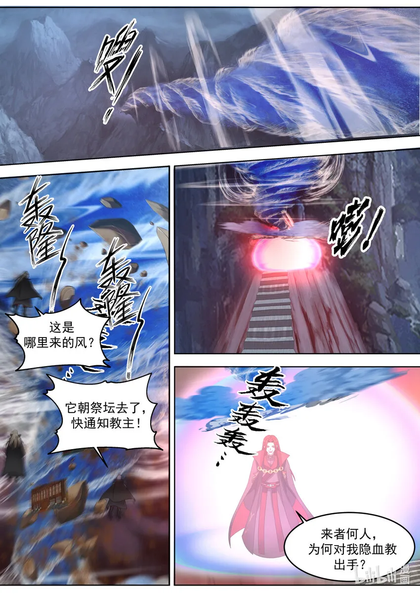 654 隐血教，灭！ 第2页