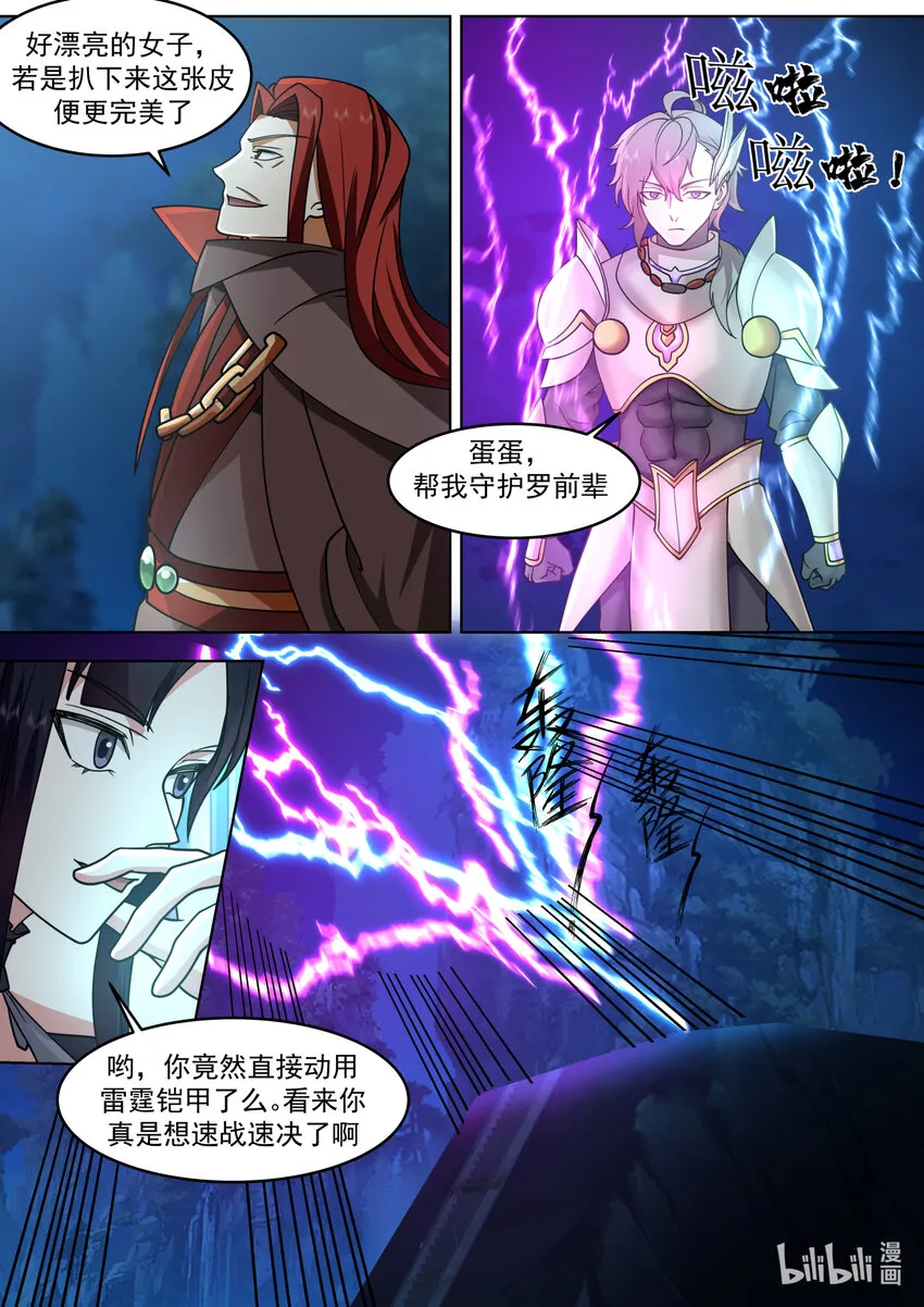 654 隐血教，灭！ 第6页