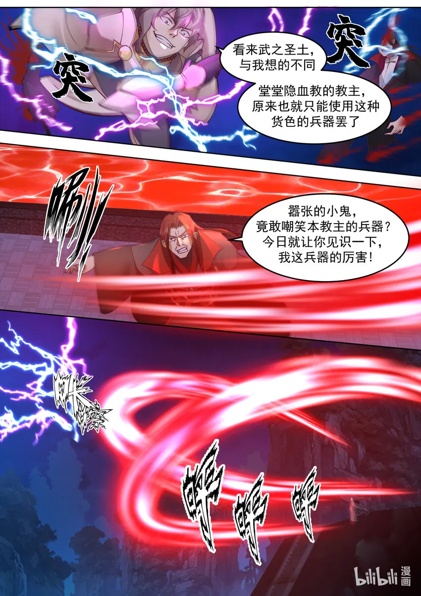 654 隐血教，灭！ 第8页