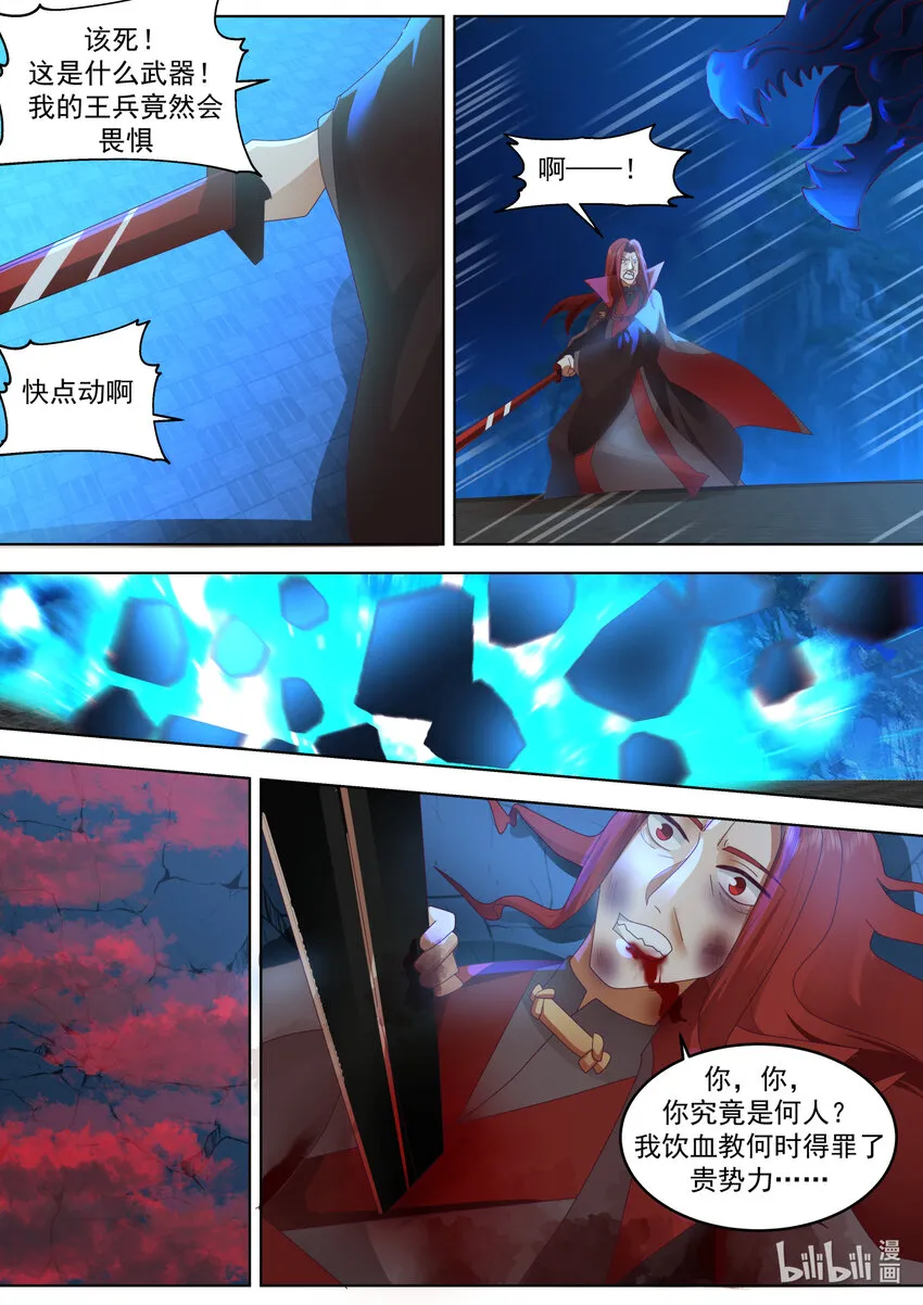 654 隐血教，灭！ 第10页