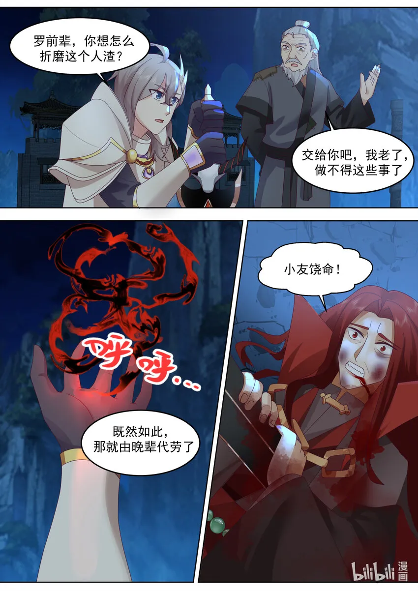 654 隐血教，灭！ 第11页