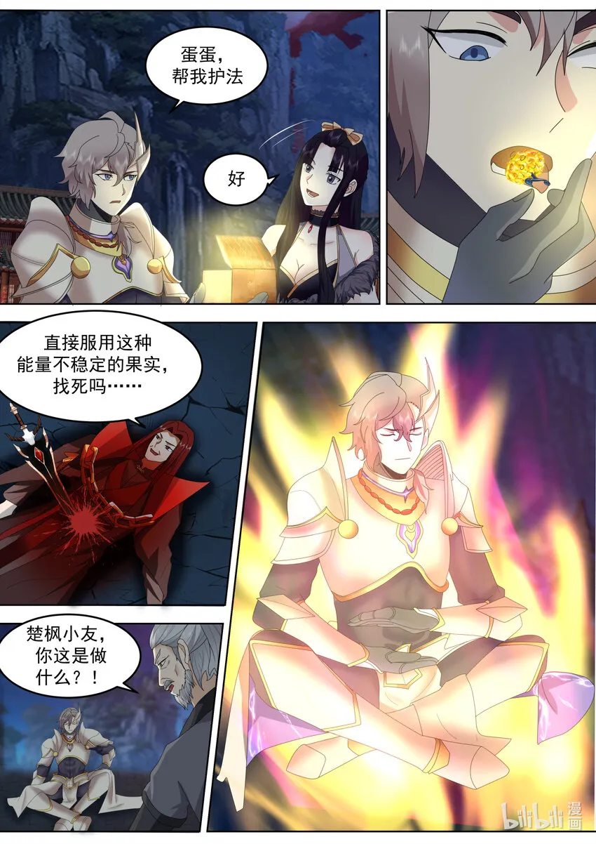 656 九品武君 第3页