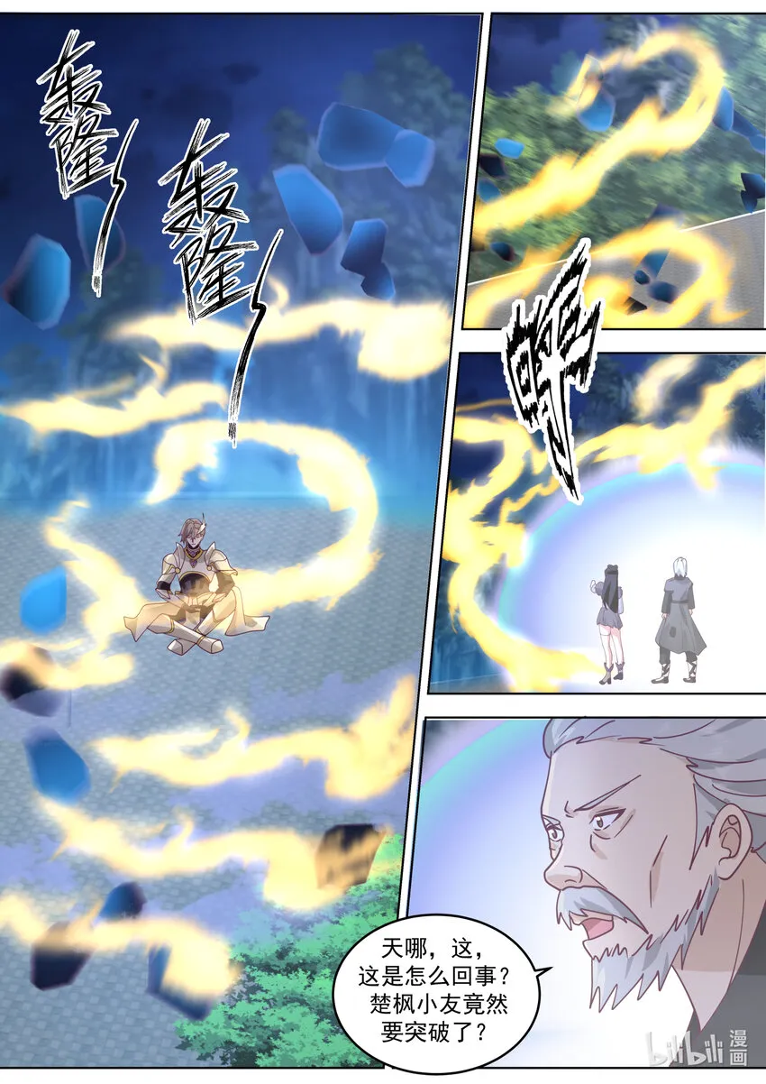 656 九品武君 第4页