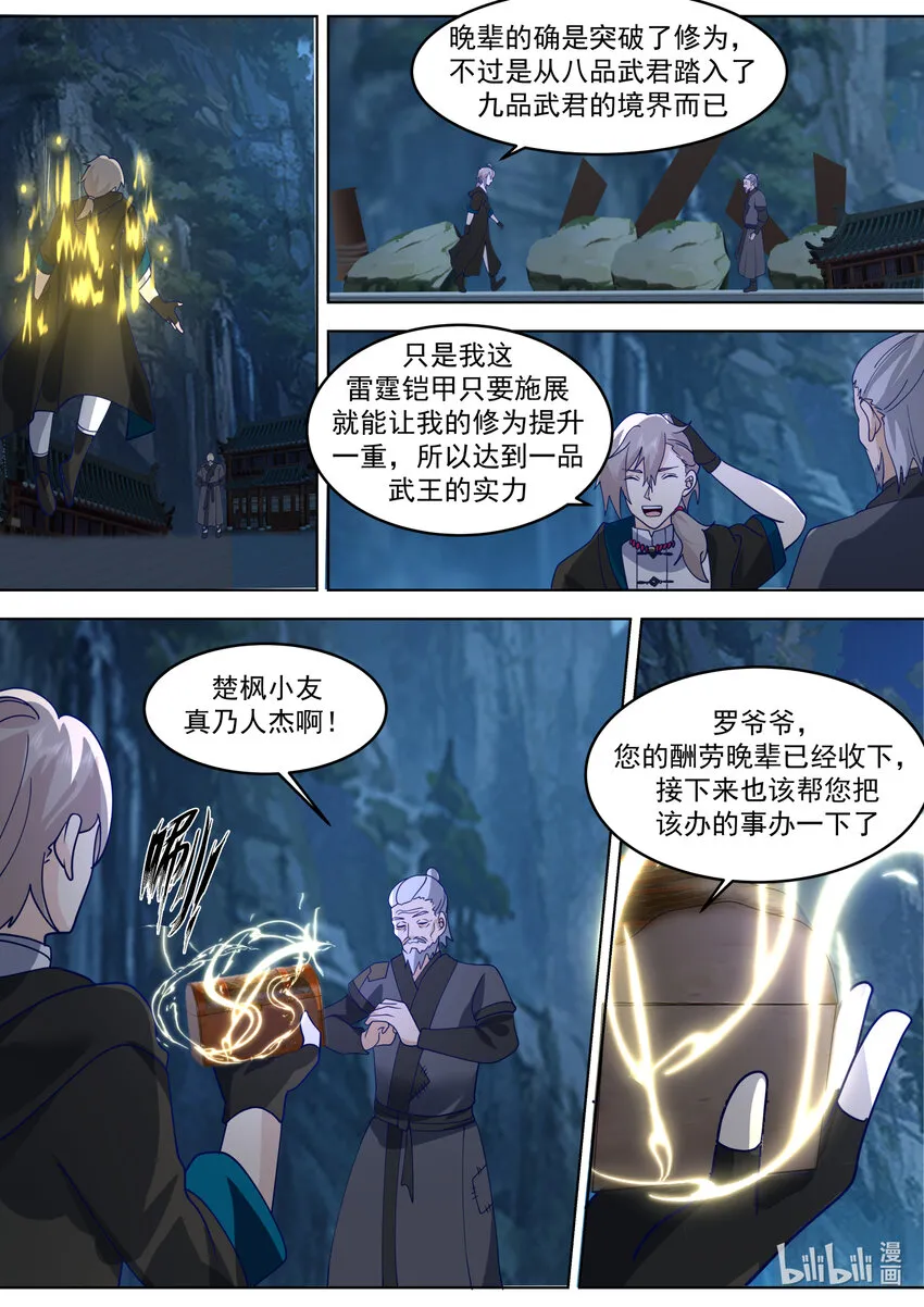 656 九品武君 第6页
