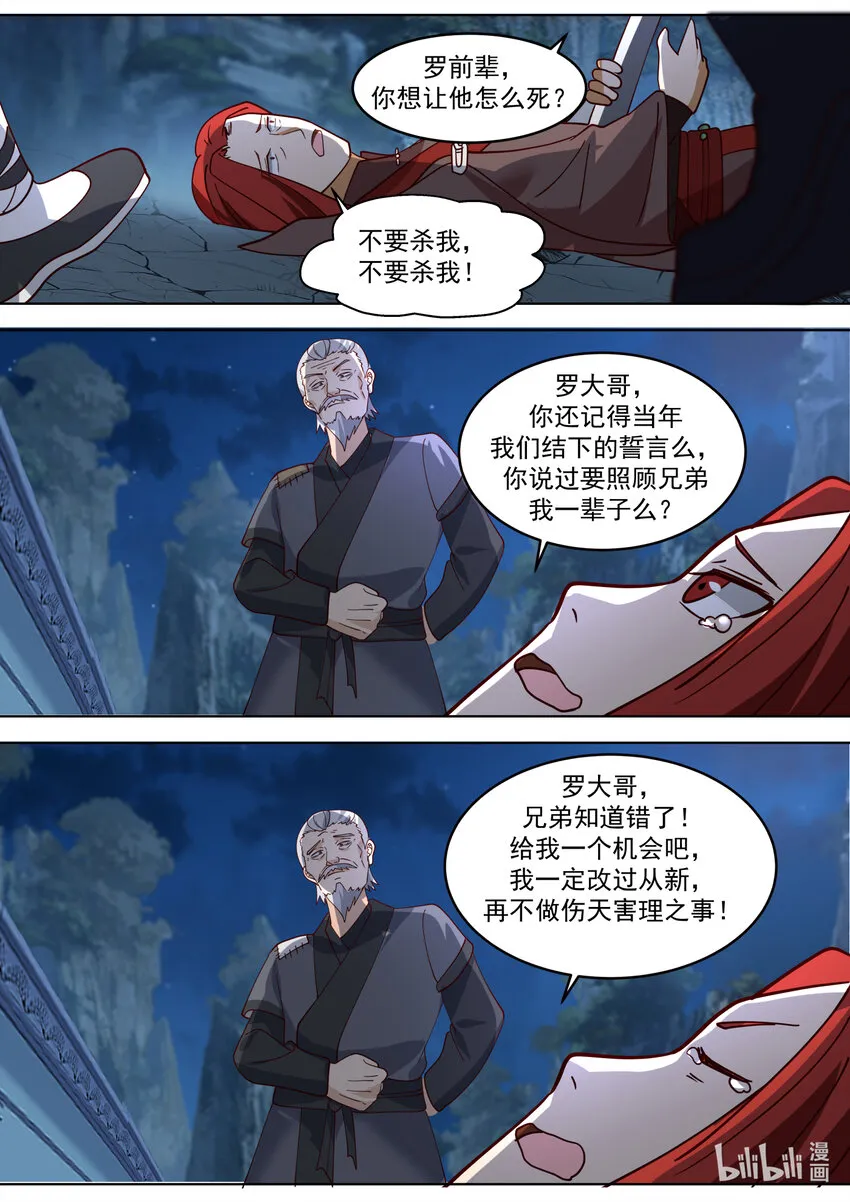 656 九品武君 第7页
