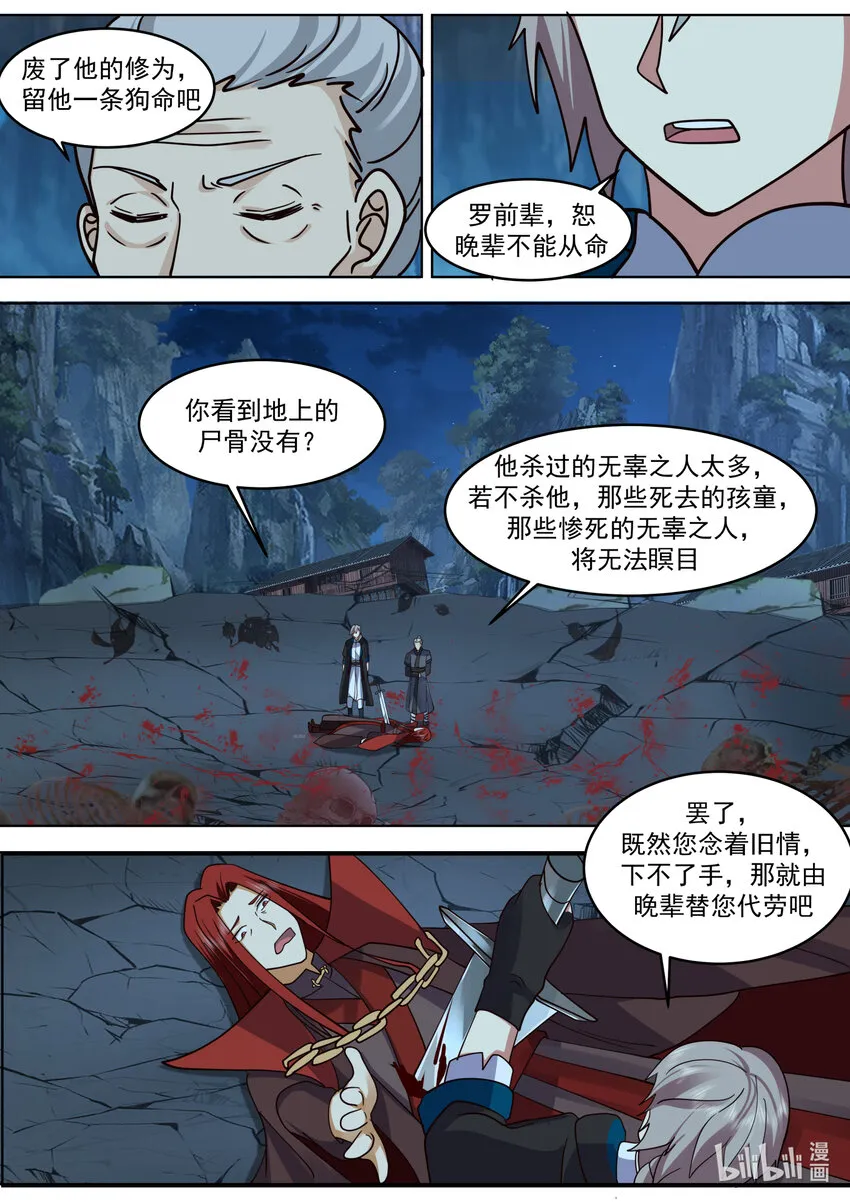 656 九品武君 第8页
