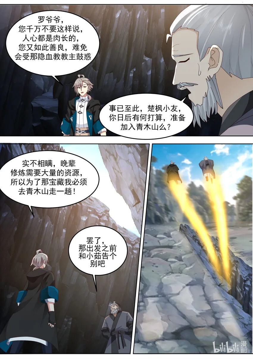 656 九品武君 第11页