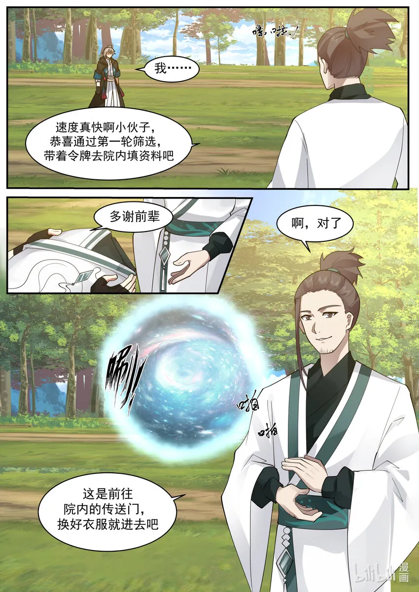 658 门内霸凌 第3页